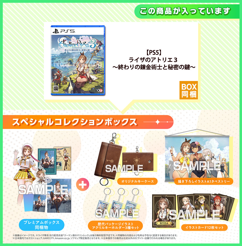 ライザのアトリエ3 〜終わりの錬金術士と秘密の鍵〜 ガストショップ