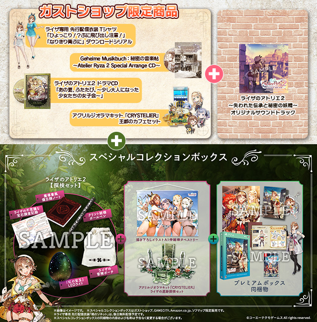 ライザのアトリエ2 ～失われた伝承と秘密の妖精～ 予約受付中