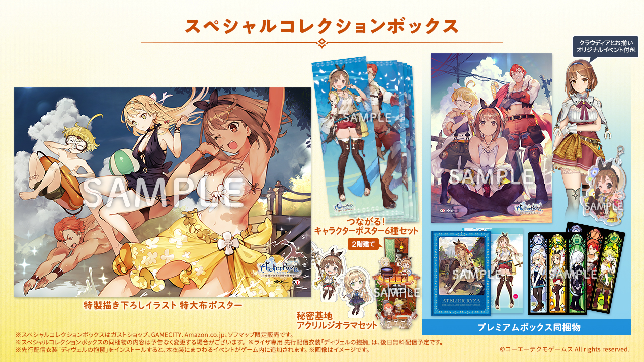 ライザのアトリエ ～常闇の女王と秘密の隠れ家～ 予約特設サイト