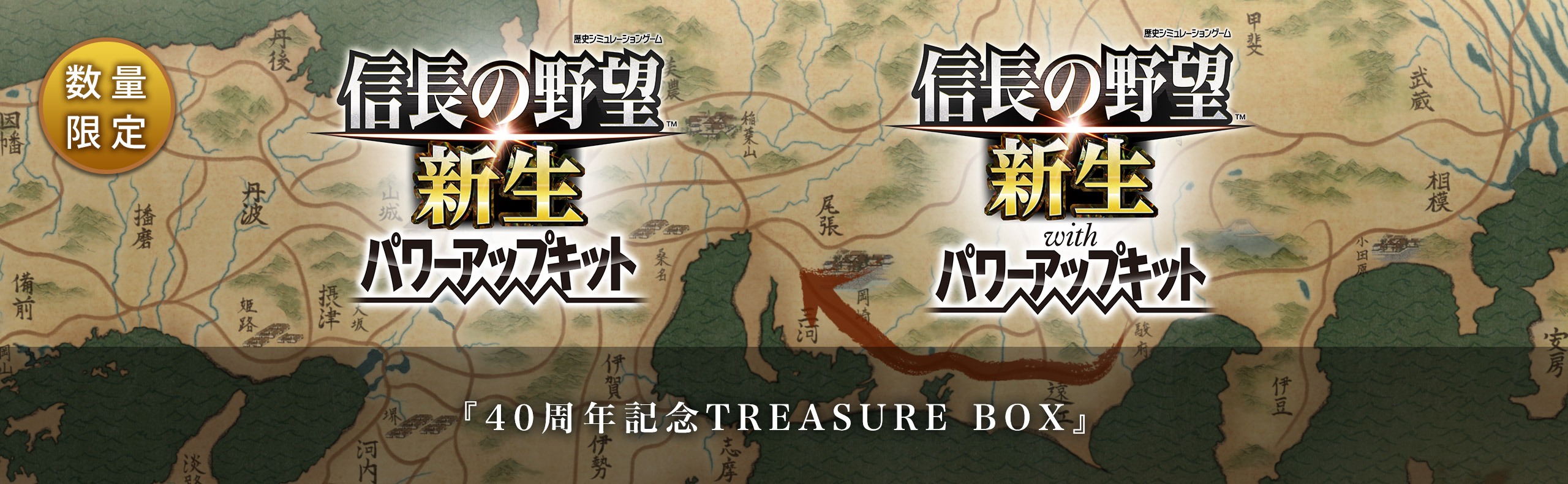 信長の野望・新生 パワーアップキット』『信長の野望・新生 with