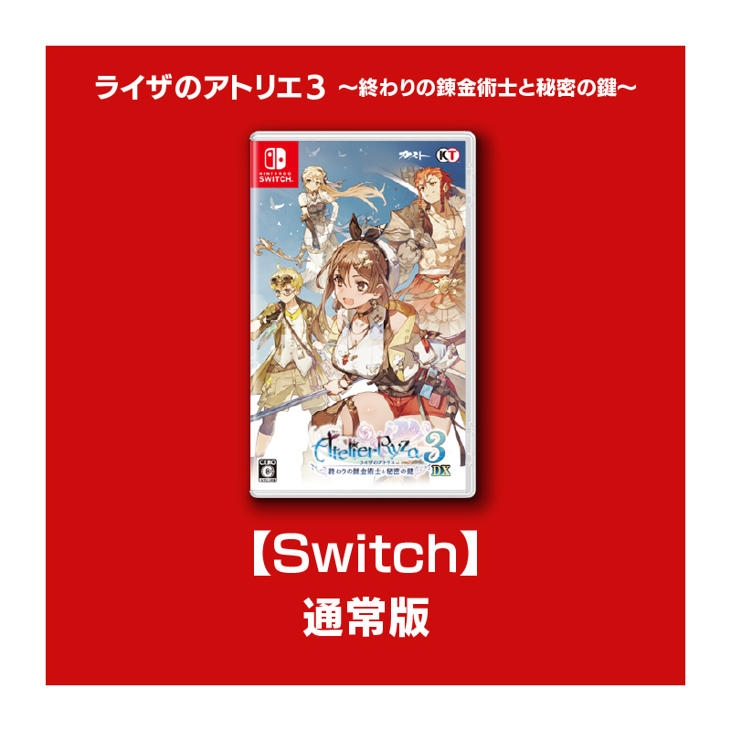 コーエーテクモゲームス / 【Switch】ライザのアトリエ3 ～終わりの