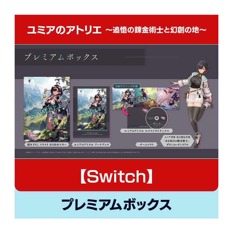 コーエーテクモゲームス / 【Switch】ユミアのアトリエ ～追憶の錬金術