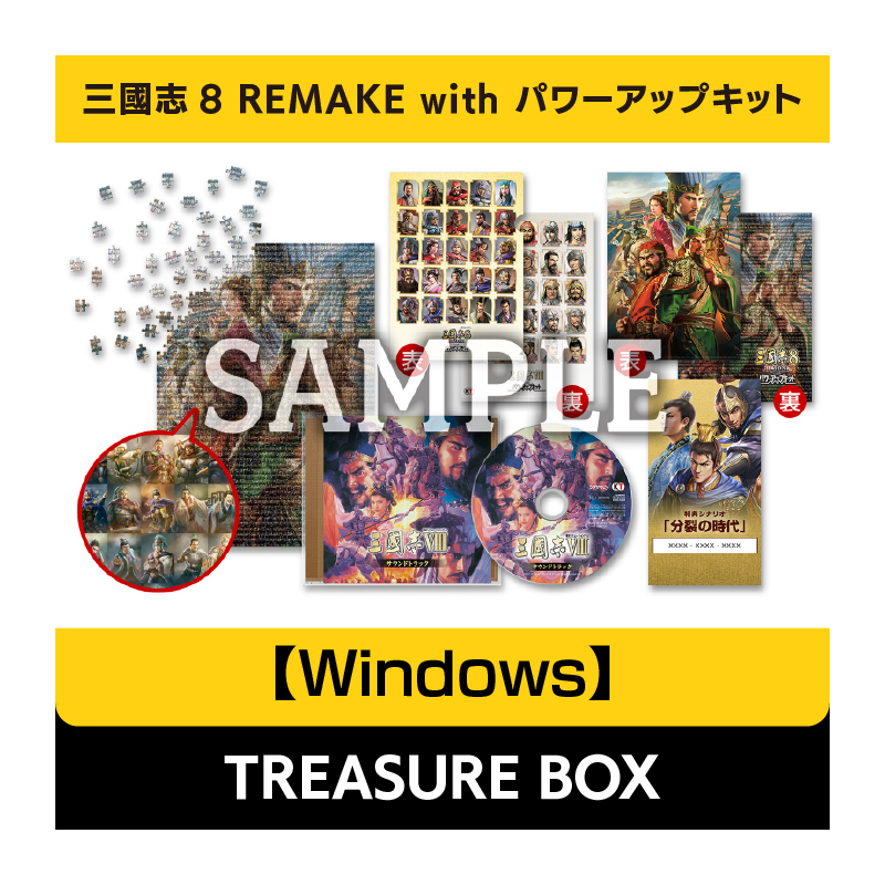 コーエーテクモゲームス / 【Windows】三國志8 REMAKE with パワー