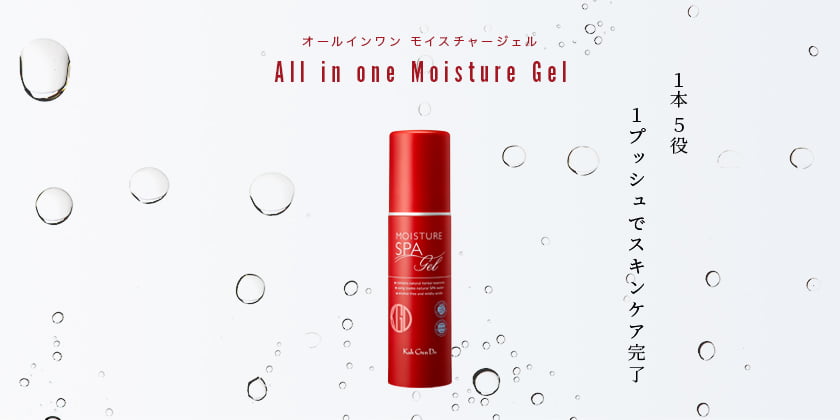 オールインワン モイスチャー ジェル ギフトセット｜素肌を主役に