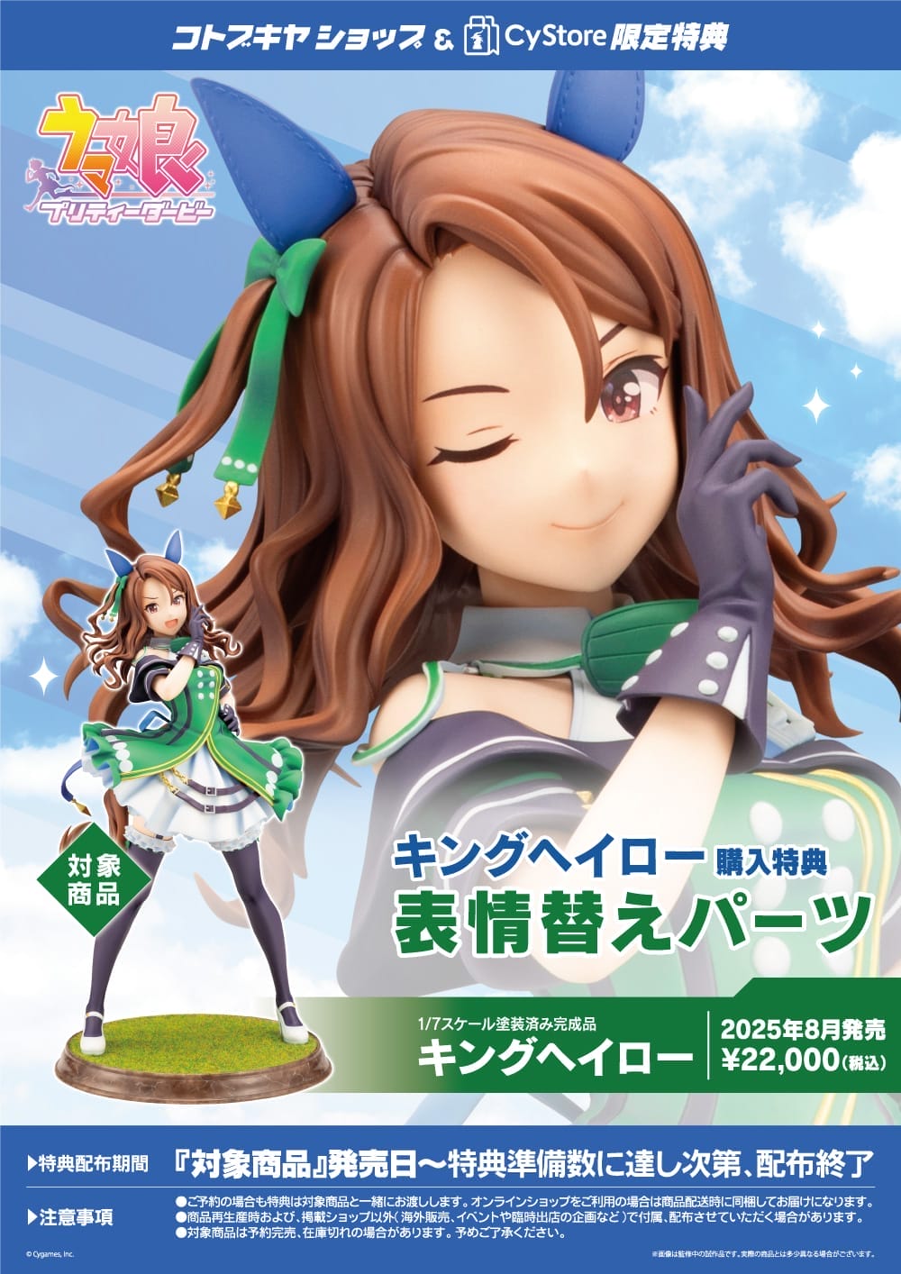 限定特典付き】キングヘイロー｜コトブキヤオンラインショップ