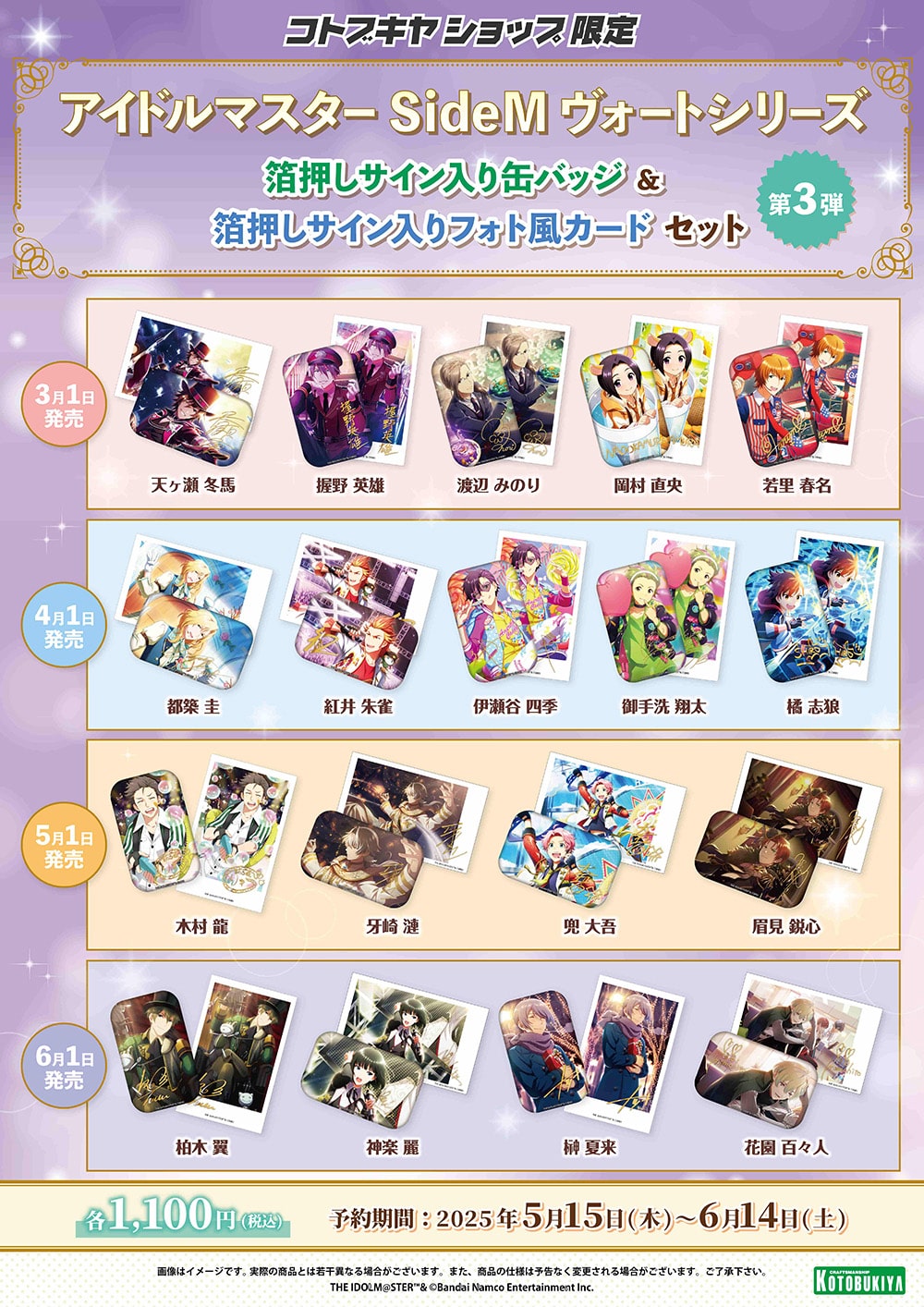 限定品】アイドルマスター SideM ヴォートシリーズ 渡辺みのり