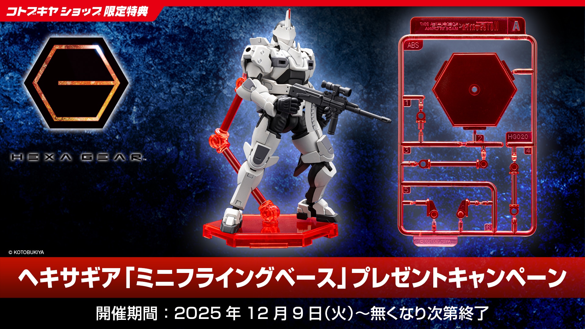 バルクアームα: プラモデル｜コトブキヤオンラインショップ