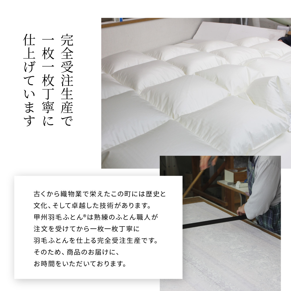 60サテン 2層本掛けグースダウン93%羽毛布団 - 甲州羽毛ふとん公式通販