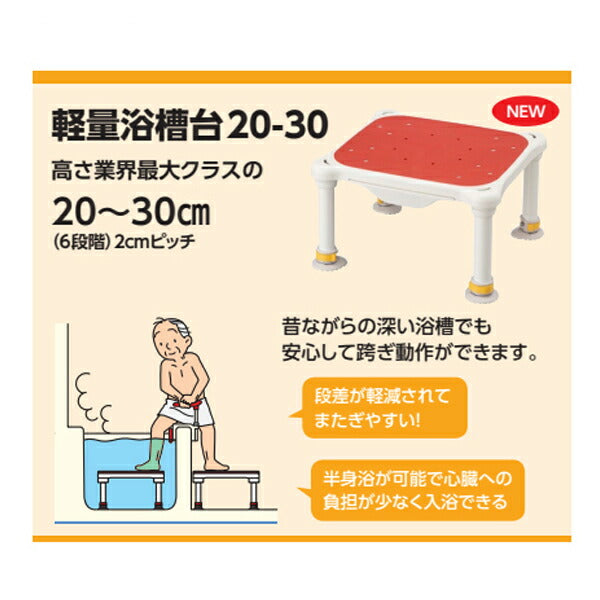 アロン化成 安寿 軽量浴槽台 “あしぴた”すべり止めシートタイプ