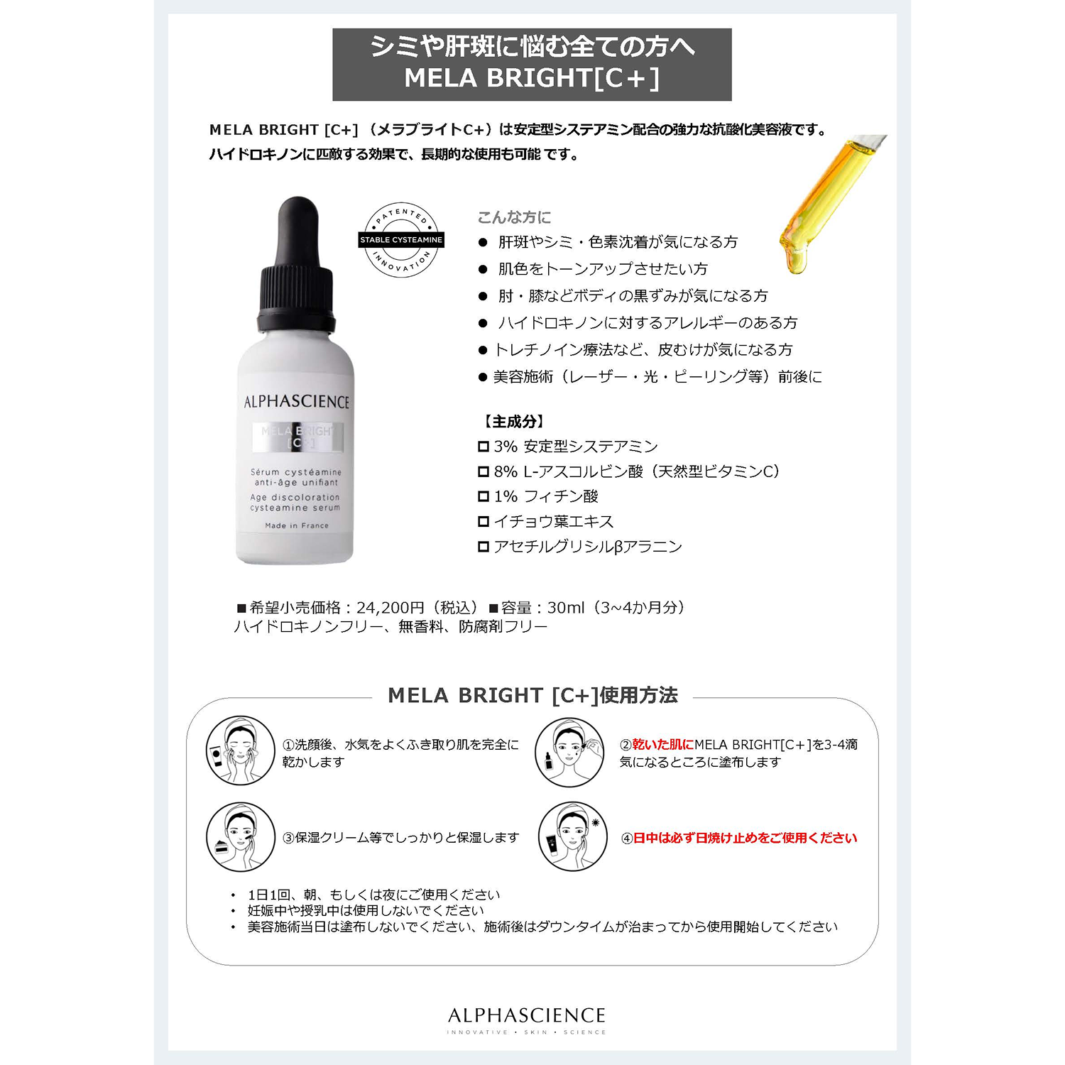 メラブライトC+ – 北堀江LA皮膚科クリニック-オンラインショップ