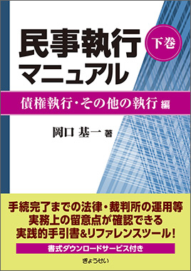 破産・再生マニュアル 上下巻セット｜地方自治、法令・判例の