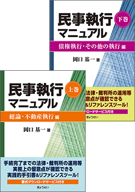 破産・再生マニュアル 上下巻セット｜地方自治、法令・判例の