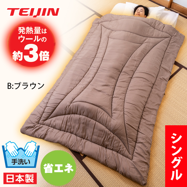テイジン吸湿発熱ワタ使用 あったか掛け布団〈シングル〉：ベージュ