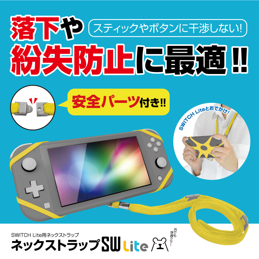 ネックストラップSW Lite – ゲームテックダイレクト