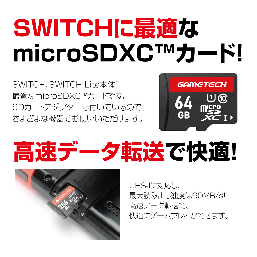 microSDカードSW ｜ ゲームテックダイレクト