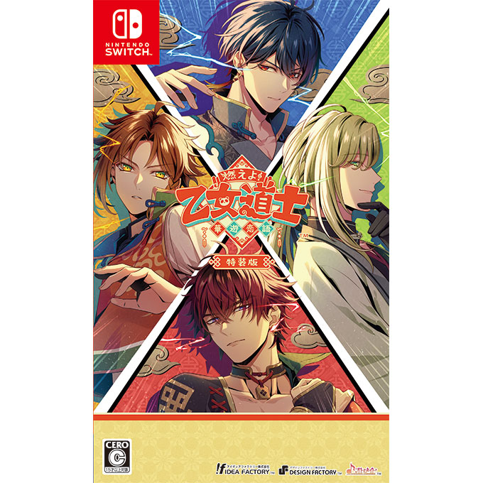 GAMECITYオンラインショッピング：燃えよ！ 乙女道士 ～華遊恋語～ 特