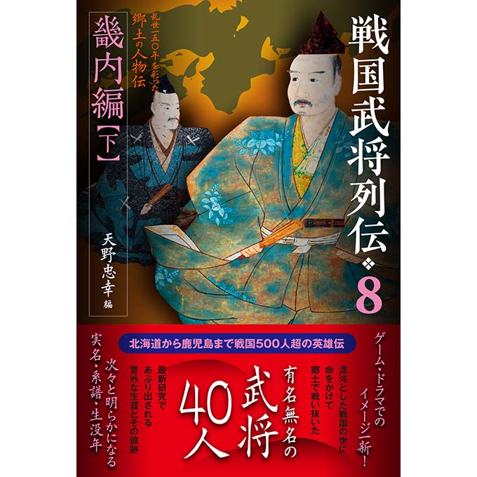 GAMECITYオンラインショッピング：戦国武将列伝8 畿内編【下】｜