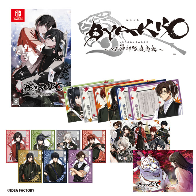 GAMECITYオンラインショッピング：BYAKKO ～四神部隊炎恋記～ GAMECITY