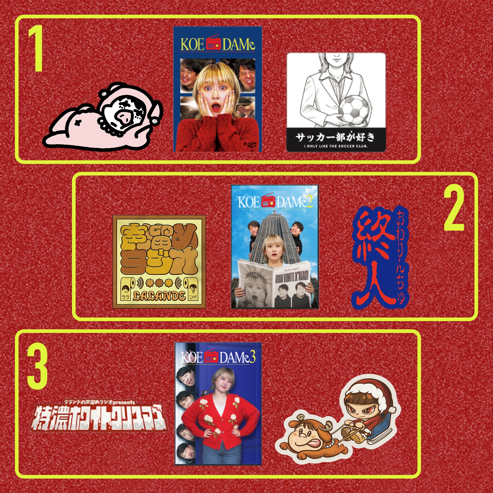 ラランドの声溜めラジオ – GERA SHOP