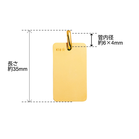K18イエローゴールド IDペンダントトップ | 高品質 金・プラチナ
