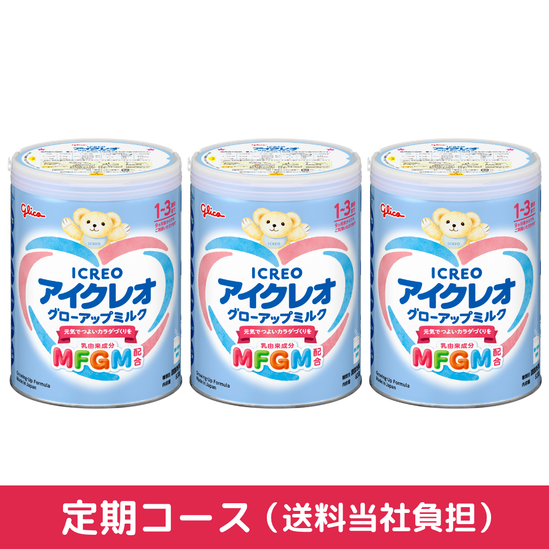 定期】グローアップミルク 3缶– グリコダイレクトショップ