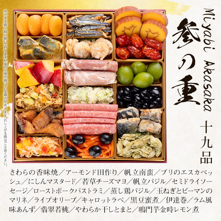 洋風定番三段重おせち「Miyabi Akasaka」 – おせち料理「博多久松