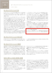 世界一シビアな、まつげ塾」テキスト｜ Miss eye d'or - ミスアイ