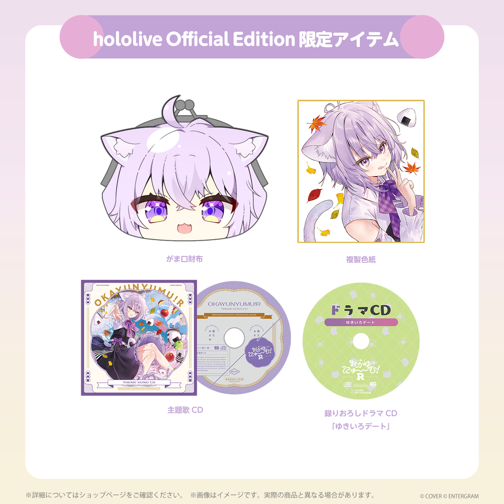 おかゆにゅ～～む！R完全生産限定版hololive Official Edition
