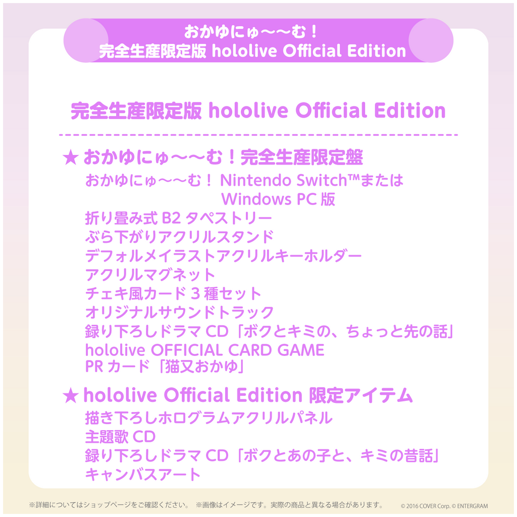 おかゆにゅ～～む！完全生産限定版hololive Official Edition
