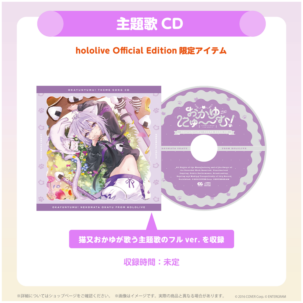 おかゆにゅ～～む！完全生産限定版hololive Official Edition