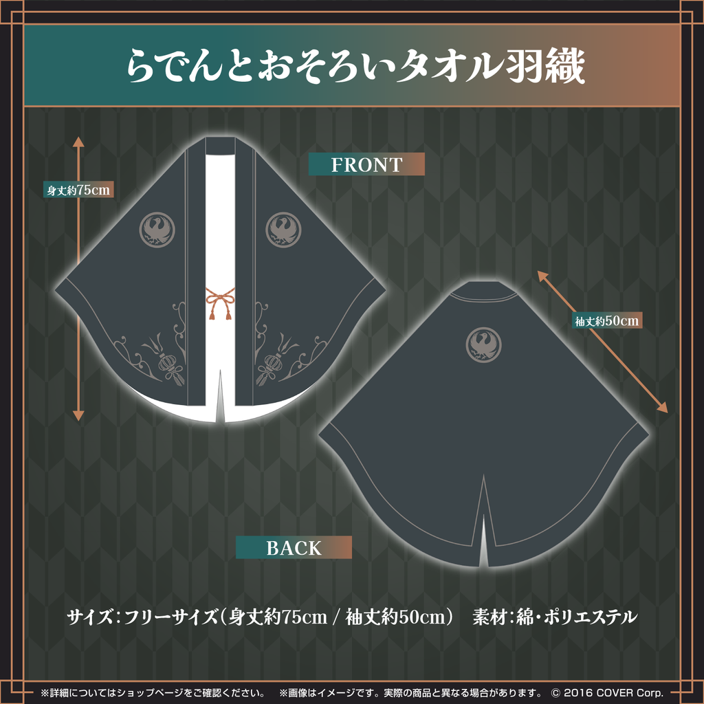 儒烏風亭らでん 誕生日記念2024 – hololive production official shop