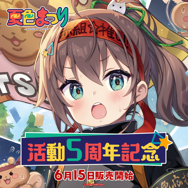 夏色まつり 活動5周年記念 – hololive production official shop