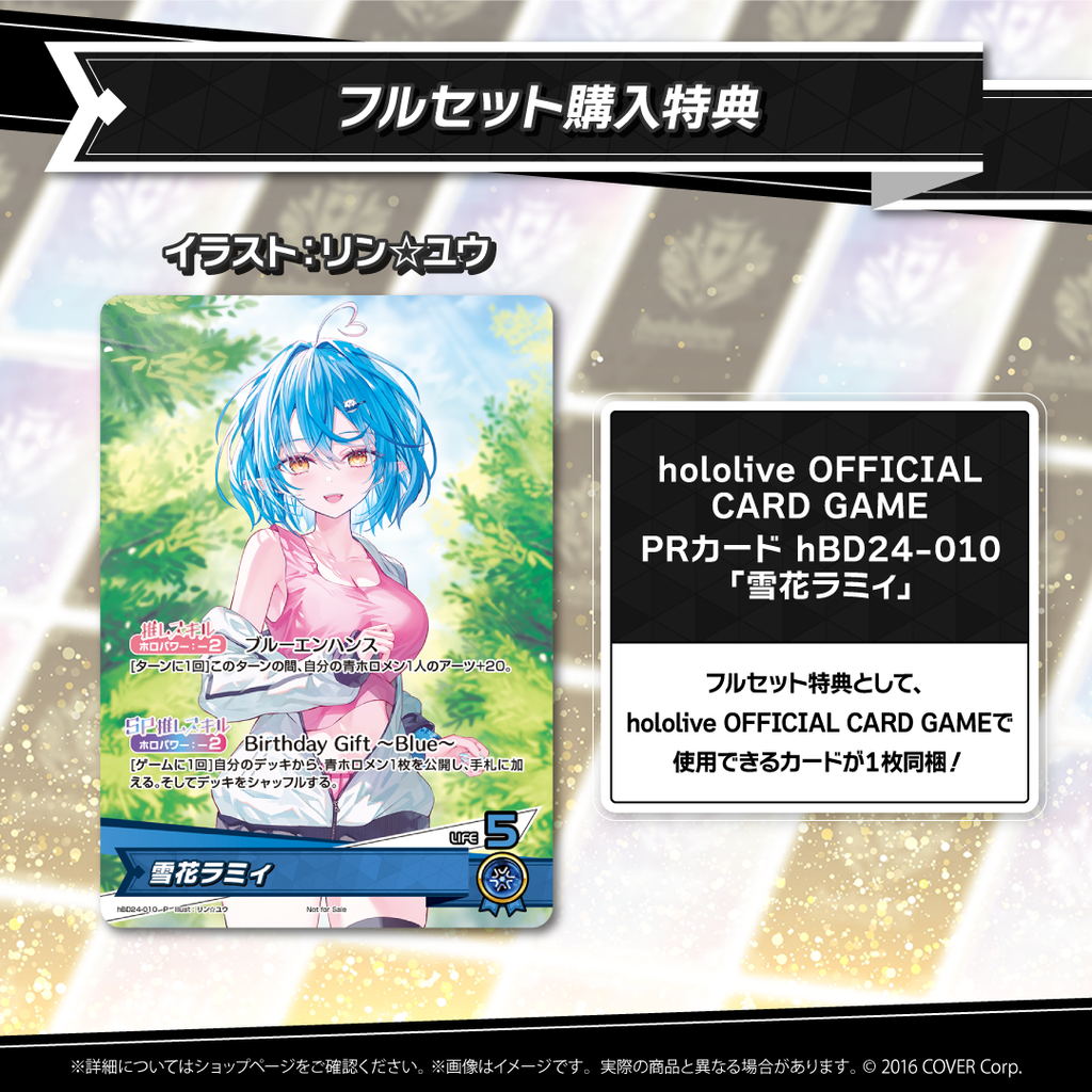 雪花ラミィ 誕生日記念2024 – hololive production official shop