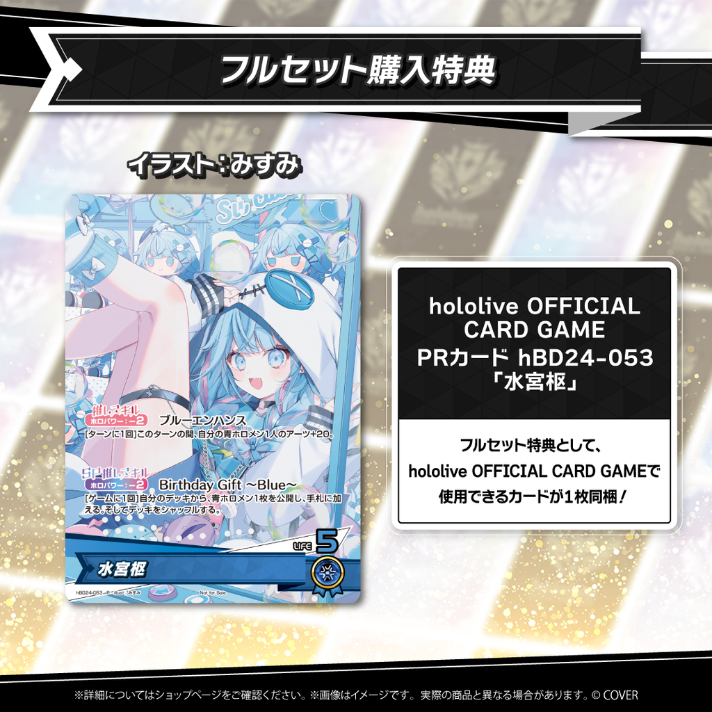 水宮枢 誕生日記念2025 – hololive production official shop