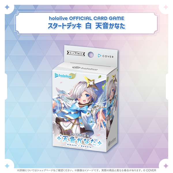 hololive OFFICIAL CARD GAME スタートデッキ「白 天音かなた