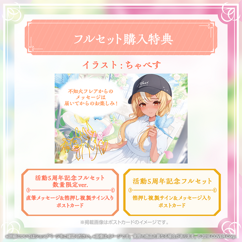 holo_Flare_5thAniv_banner_3_la