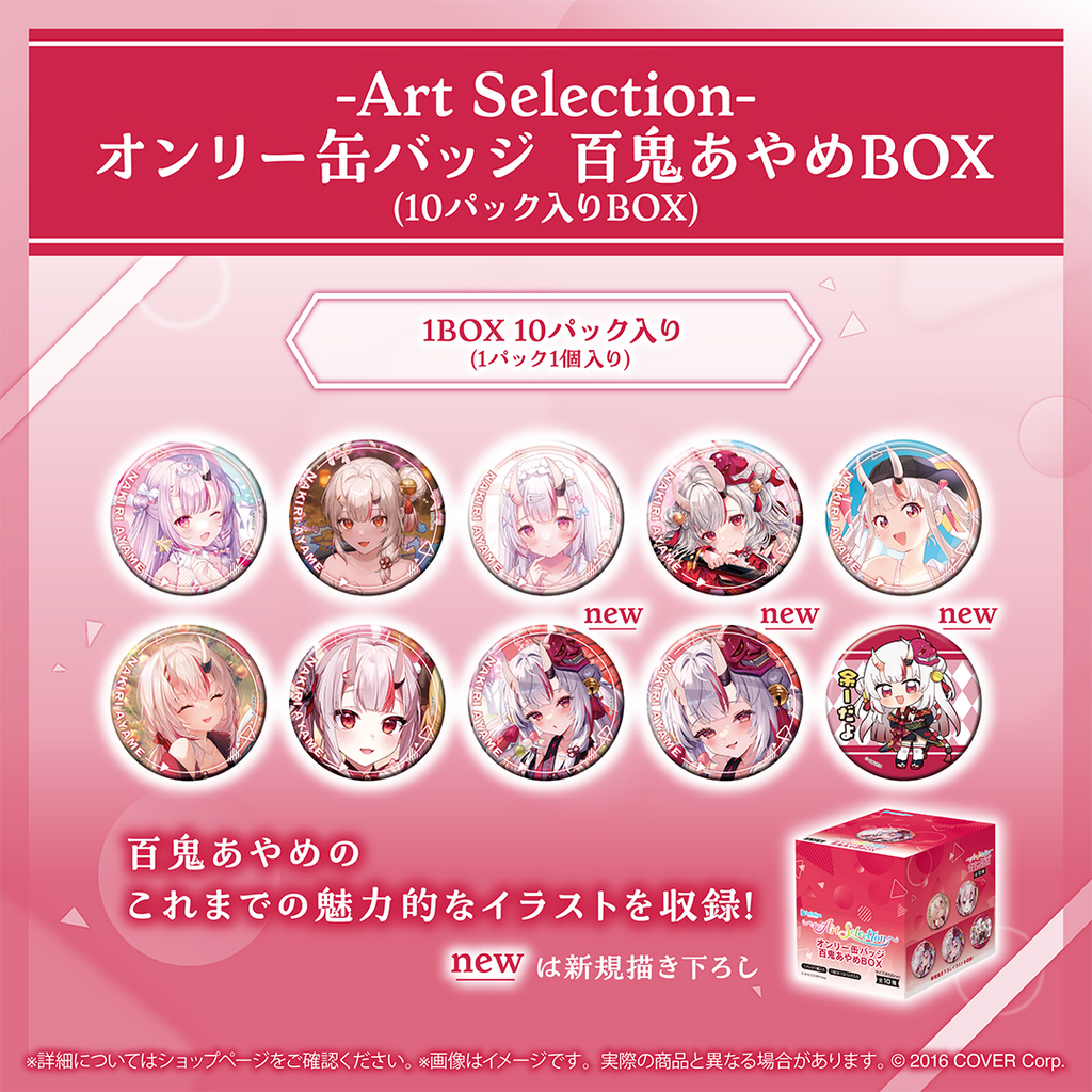 Art Selection- 百鬼あやめ – hololive production official shop