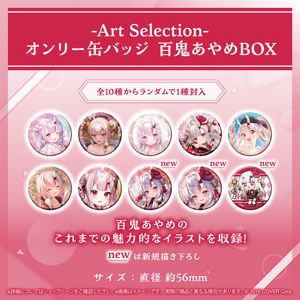 Art Selection- 百鬼あやめ – hololive production official shop