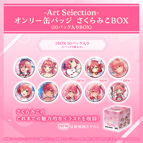 Art Selection- さくらみこ – hololive production official shop