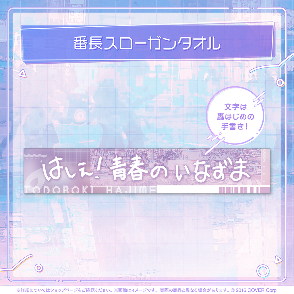 holo_TodorokiHajime_Hajimenohi