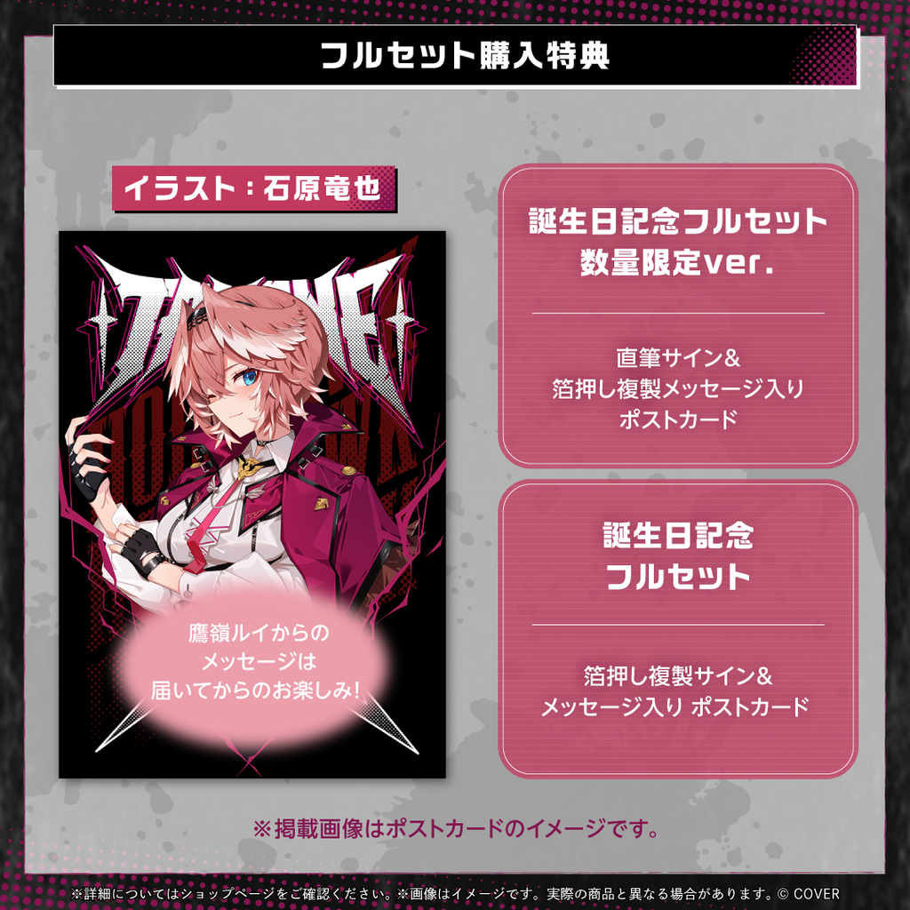 鷹嶺ルイ 誕生日記念2025 – hololive production official shop