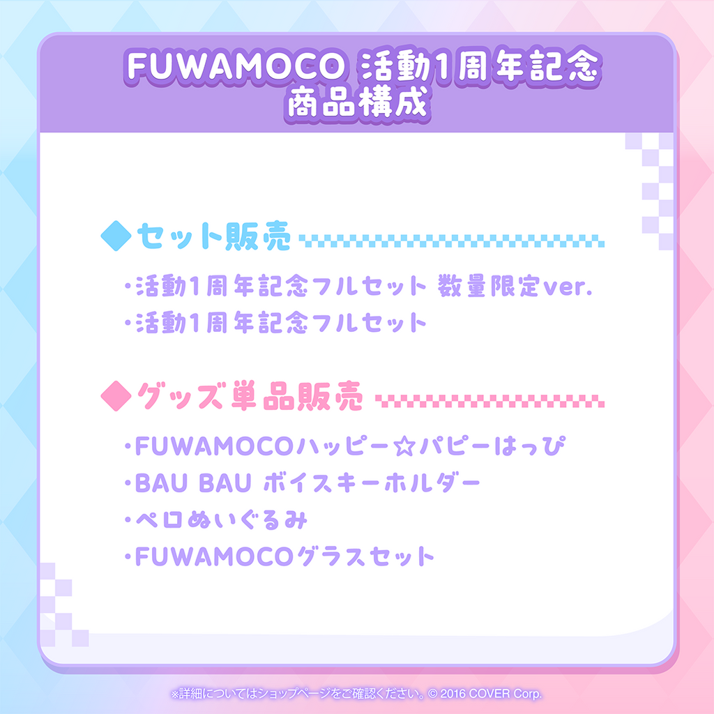 holo_fuwamoco_1stAniv_banner_9