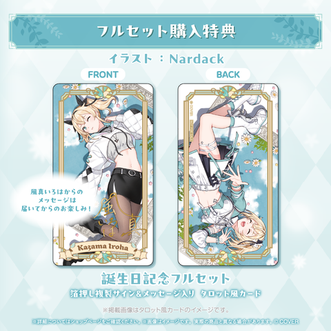 風真いろは 誕生日記念2025 – hololive production official shop