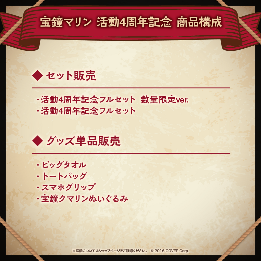 宝鐘マリン 活動4周年記念 – hololive production official shop
