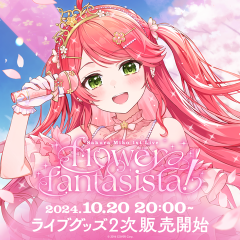 さくらみこ1st Live “flower fantasista!”」ライブグッズ2次販売