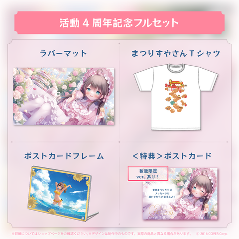 夏色まつり 活動4周年記念 – hololive production official shop