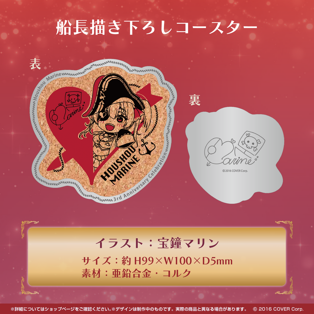 宝鐘マリン 活動3周年記念 – hololive production official shop