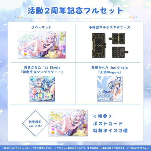 天音かなた活動2周年記念 – hololive production official shop