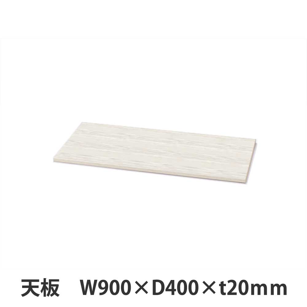 エスキャビネット 木目天板 W900×D400 H1A-S0290TT-61
