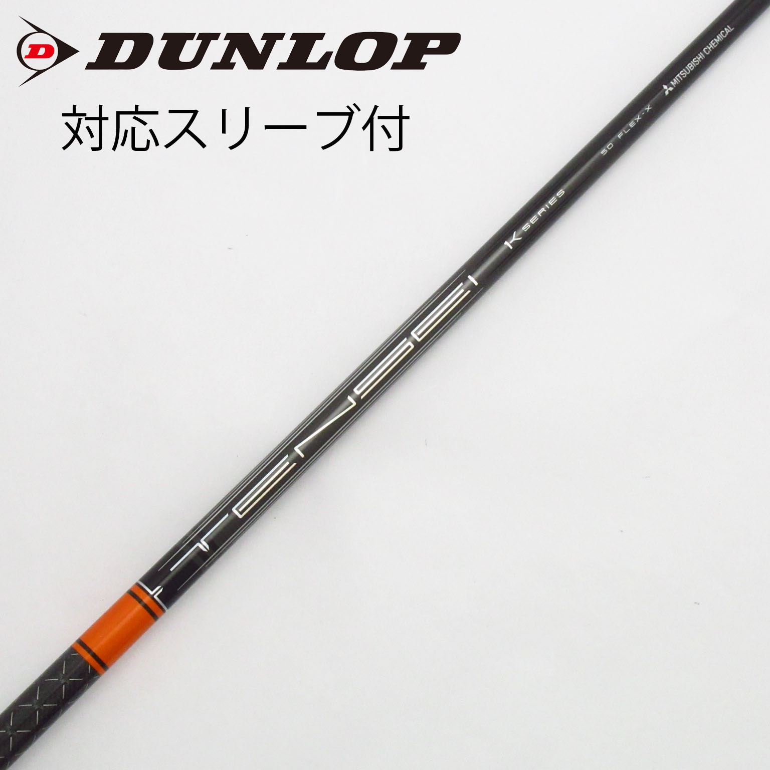 中古】TENSEI Pro Orange 1K シャフト・スリーブ (三菱ケミカル
